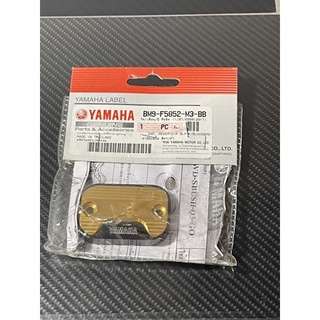 ฝาปิดแม่ปั๊ม ฝาปิดแม่ปั๊มดิสค์เบรค เเท้ศูนย์ (YAMAHA) สำหรับรถรุ่น YAMAHA AEROX-155 สีทอง / สีเงิน