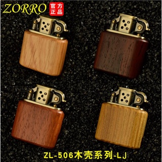 Zorro ของแท้♘❐✱Zorro 506 การเคลื่อนไหวทองเหลือง Wenwan cypress เปลือกไม้ไฟแช็ก Retro เก่าเก้าประตูพร้อมน้ำมันก๊าดไฟแช็ก