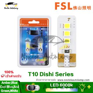 FSL LED T10 รถ สีขาว สีเหลืองอำพัน แดง เขียว น้ำเงิน น้ำเงินเย็น สัญญาณไฟ