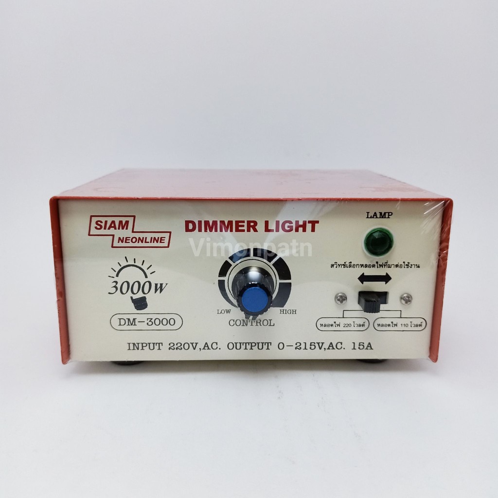 ตัวหรีไฟ เครื่องหรี่ไฟ Dimmer 3000W สยามนีออน หรี่ไฟ