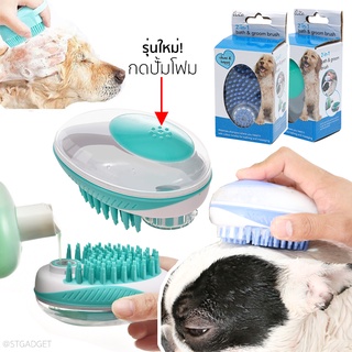 แปรงอาบน้ำสัตว์เลี้ยง Petbrush