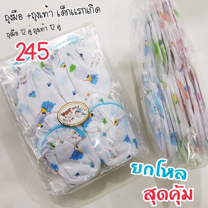 Moshi/Little ถุงมือ ถุงเท้า เด็กแรกเกิด ยกโหล ผ้าคอตตอน บาง นุ่ม