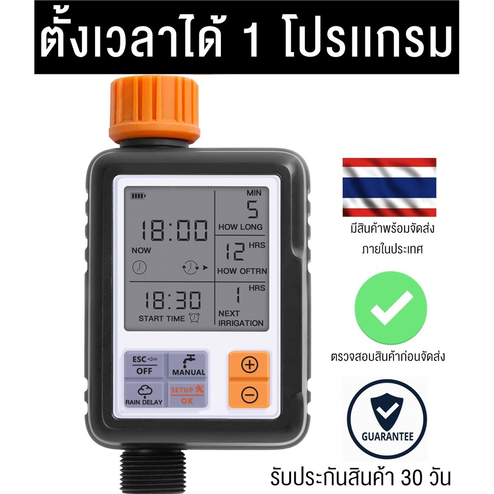 เครื่องตั้งเวลารดน้ำอัตโนมัติ Water timer Digital irrigation timer สำหรับบ้านเรือน