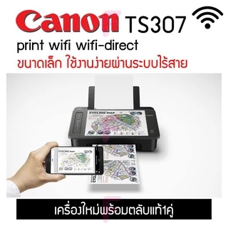 PRINTER CANON PIMA TS307A Wifi DIRECT ปริ้นท์อย่างเดียว สามารถปริ้นท์งานผ่านมือถือได้