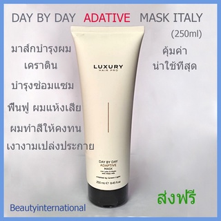 DAYBYDAY ADATIVE MASK ITALY มาส์กบำรุงผมเคราตินสำหรับผมแห้งเสียผมทำสีผมชี้ฟูพันกัน ส่งฟรี ***