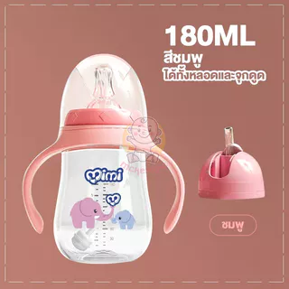 🥇ขวดนมหัดดูดกันสำลัก 1 ขวดแถมฟรีฝา 2 แบบได้ทั้งจุกนมและหลอดน้ำ แก้วหัดดื่มนอนดูดได้ 360 องศา