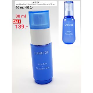 30 ml เพียง 139.-บำรุงผิวหน้าจากแบรนด์  LANEIGE อุดมด้วยประสิทธิภาพของ Green Mineral Water