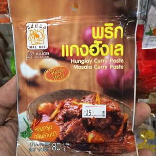 lumdeeshop น้ำพริกแกงแกงฮังเล แม่น้อย บรรจุ 80 กรัม