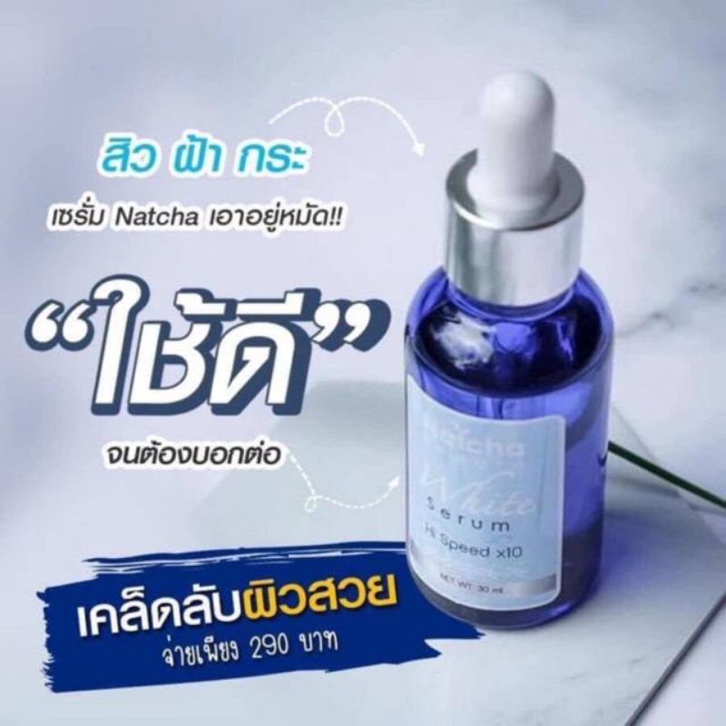 เซรั่มณัชชา Natcha Serum เซรั่มสลายฝ้า ฝ้า กระ เคลียร์ผิวให้สวยปัง แท้ 100% – โปรปัง
