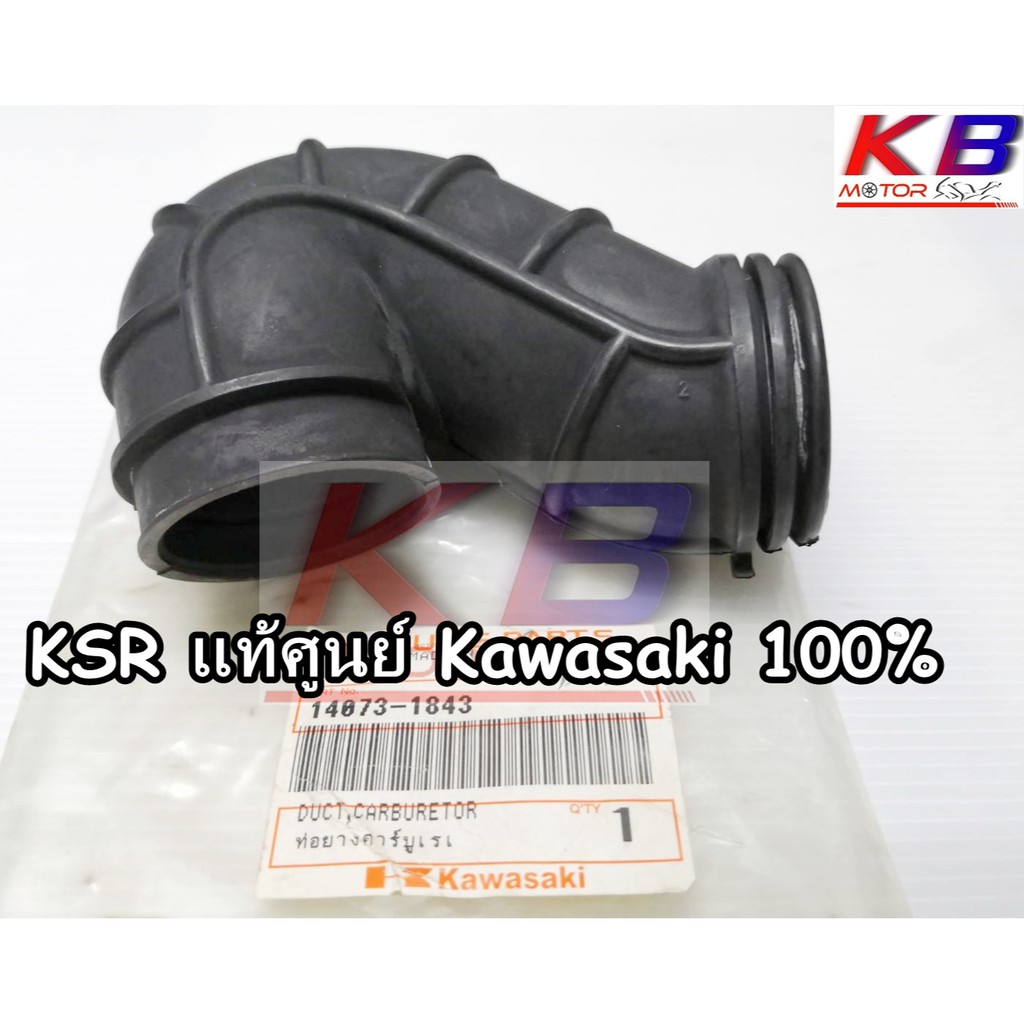 ยางต่อหม้อกรอง ยางคาร์บู ยางคาบู KSR แท้ศูนย์ Kawasaki 100% พร้อมส่ง