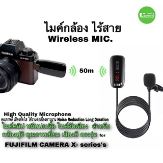 ไมค์กล้องไร้สาย  Wireless Microphone for FUJIFILM Camera Micไมค์คลิป หนีบปกเสื้อ ไมค์อัดเสียง คุณภาพเยี่ยม มีประกัน