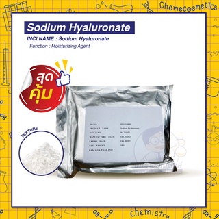 Sodium Hyaluronate COSMETIC GRADE โซเดียมไฮยาลูรอเนต 1kg