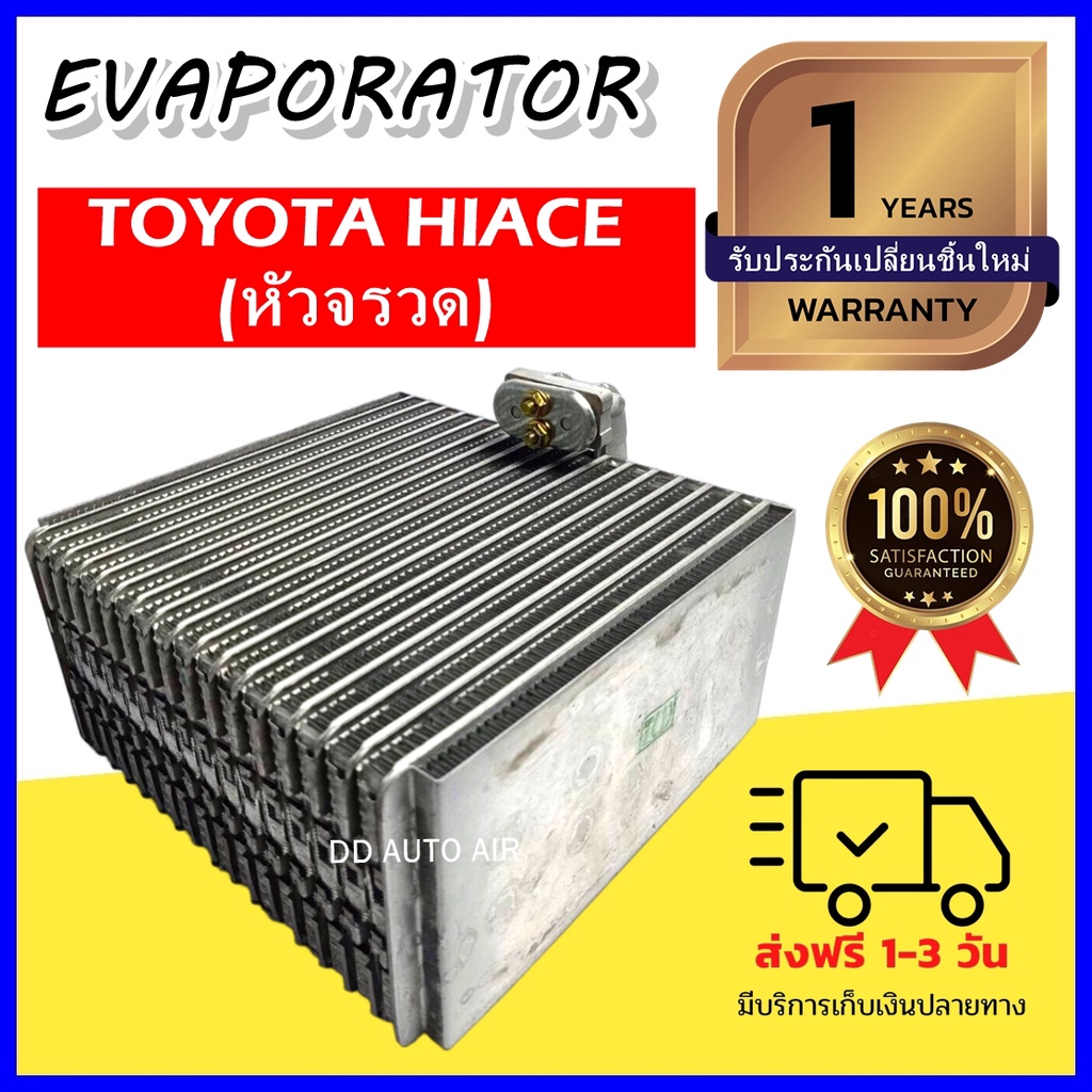 EVAPORATOR  Hiace,Corolla EE100,EE101,AE101 โตโยต้า รถตู้ ไฮเอช หัวจรวด,โคโรล่า คอยล์เย็น ตู้แอร์ แอ