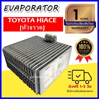 EVAPORATOR  Hiace,Corolla EE100,EE101,AE101 โตโยต้า รถตู้ ไฮเอช หัวจรวด,โคโรล่า คอยล์เย็น ตู้แอร์ แอร์รถยนต์