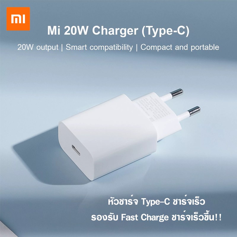 Xiaomi Mi 20W Charger Type C หัวชาร์จเร็ว 20 วัตต์