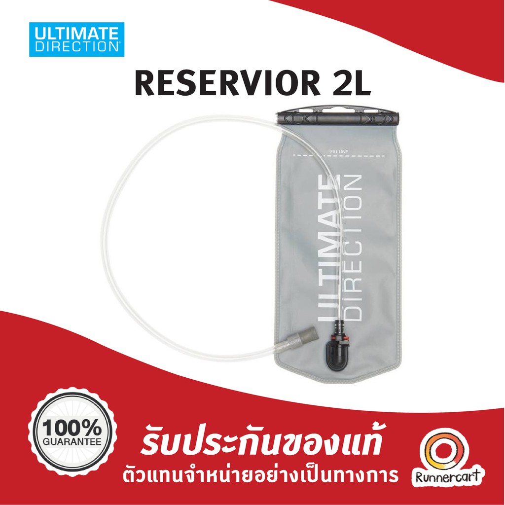 Ultimate Direction Reservior 2L ถุงน้ำสำหรับเป้น้ำวิ่งเทรล เดินป่า
