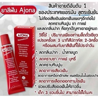 ยาสีฟัน AJONA 25ml หมดอายุ 09/2027 ของแท้100% พร้อมส่ง จากเยอรมนี