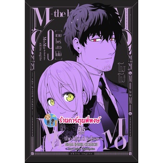 แวมไพร์สาวโมโม่ เล่ม 9 จบ  MOMO The blood taker หนังสือ การ์ตูน มังงะ โมโม่ แวมไพร์ smm  7/9/22