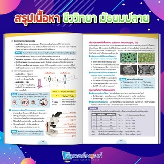 <แพ็คคู่> สรุปเคมี มัธยมปลาย และ สรุปชีววิทยา มัธยมปลาย (ติวเตอร์พอยท์) [รหัส B-002]