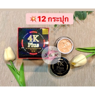 (12 กระปุก) 4K BB กันแดด ครีม4K Plus BB Cream SPF 50/PA+++ 5X / 4 เค พลัส 5 เอ็กซ์ บีบี ครีม ซันโพรเทคชั่น เอสพีเอฟ 50 พ