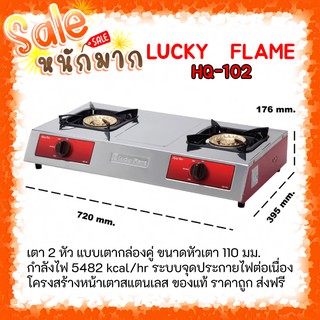 🎁ลดราคาถูกที่สุด ส่งฟรี Luckyflame รุ่น HQ-102 เตาแก๊สตั้งโต๊ะคู่ หัวทองเหลือง หน้าสเตนเลส ของแท้ประกันระบบจุด5ปี✨