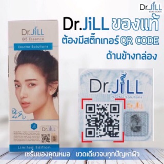 Dr. JiLL G5Essence รุ่นใหม่มีโค้ด (สินค้ากรีดโค้ด) ของแท้ !!! พร้อมส่ง คุ้มมากก