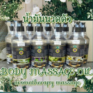 น้ำมันนวดตัวสูตรอ่อนโยน น้ำมันนวดตัว Body Massage Oil ขวดปั๊ม450ml