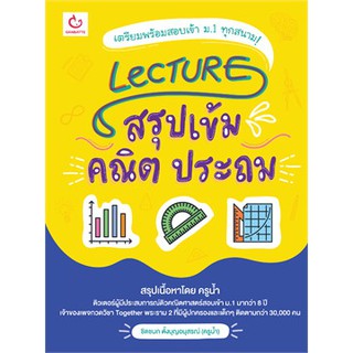 LecTURE สรุปเข้ม คณิต ประถม