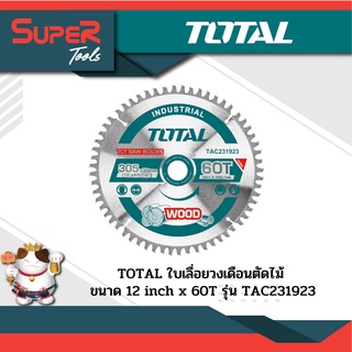 TOTAL ใบเลื่อยวงเดือนตัดไม้ ขนาด 12 inch x 60T รุ่น TAC231923