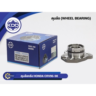 ลูกปืนดุมล้อหลังข้างขวายี่ห้อ KDD ใช้สำหรับรุ่นรถ HONDA ปี CRV ปี 96-98 (BB181/HUB147-20)