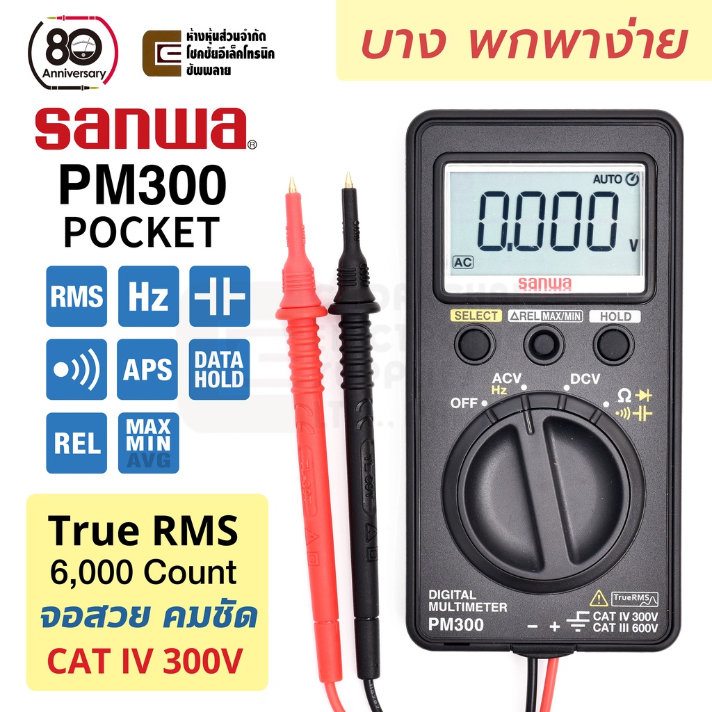 Sanwa Pm300 Pocket ดิจิตอล มัลติมิเตอร์ True Rms 6000 Count Cat Iv 300v Cat Iii 600v Shopee 7738