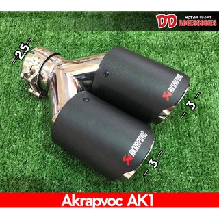 ปลายท่อแบบ2ท่อ Carbon สีด้าน ท่อนต่อปาก 2.5 ปลาย 3 (AK1)