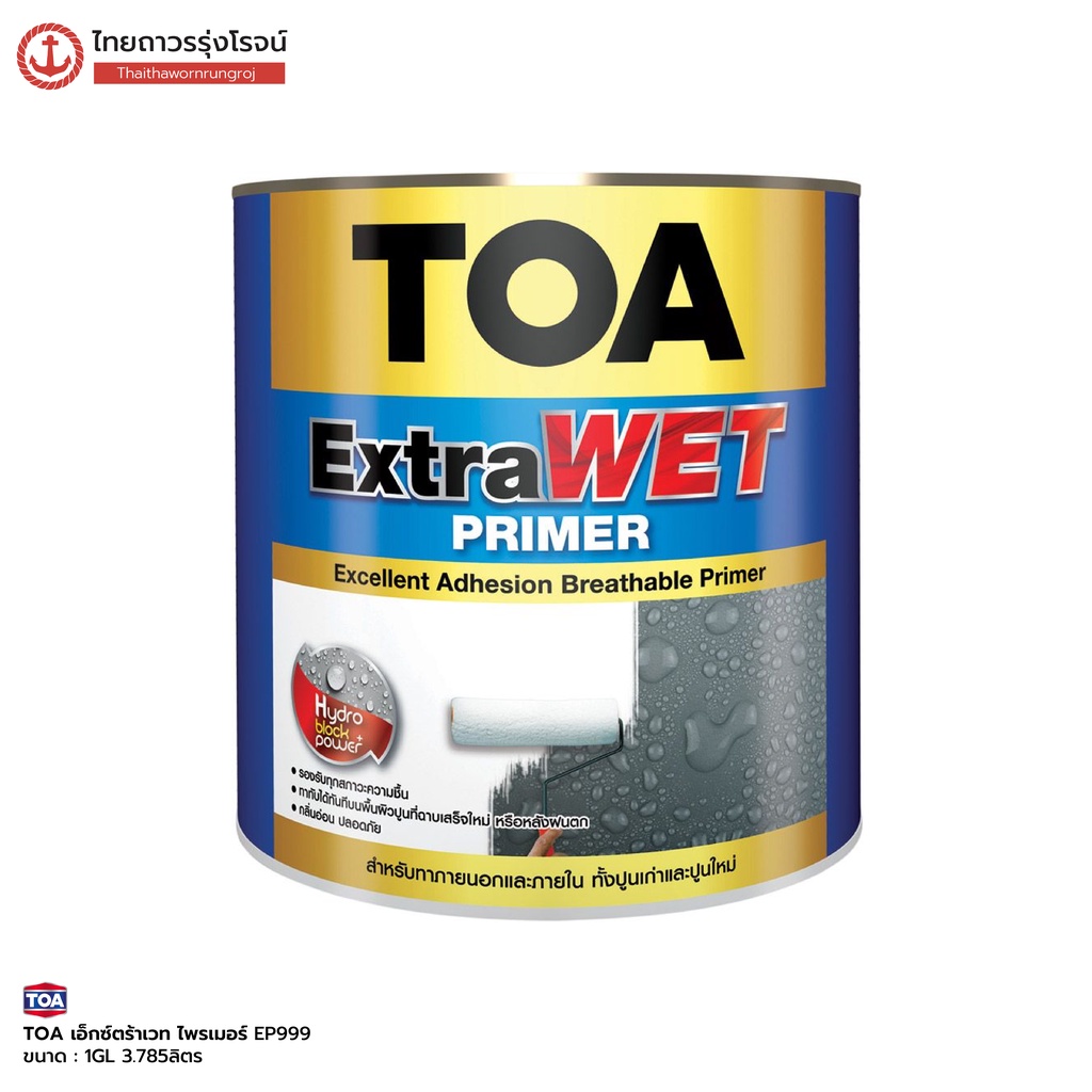 TOA Extra Wet สีรองพื้น เอ็กซ์ตร้าเวท ไพรเมอร์ EP999 1GL 3.785ลิตร ทีโอเอ  |แกลลอน| TTR Store