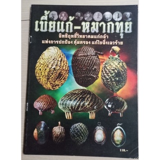 หนังสือเบี้ยแก้/หมากทุย
