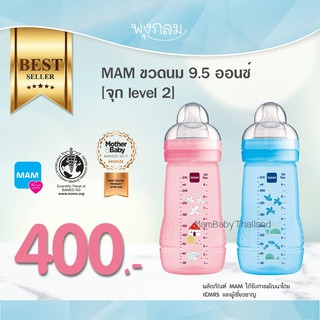 MAM ขวดนมรุ่นธรรมดา 9.5 oz