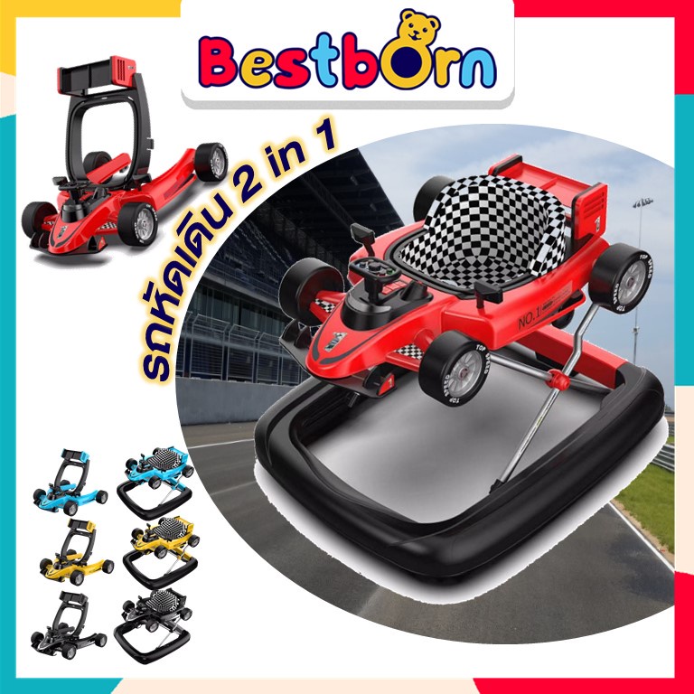Bestbornbaby รถหัดเดินเด็ก ใช้งานได้ 2 in 1 หัดเดิน และ เปลี่ยนรูปเป็นผลักเดินได้ด้วย No.1