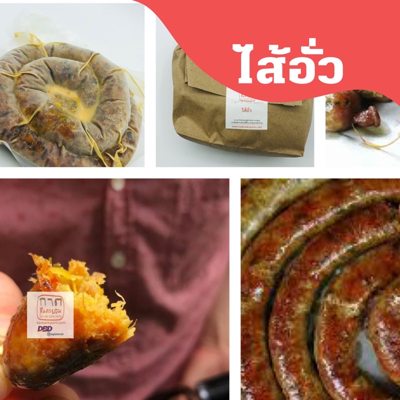ไส้อั่วสันคะยอม  400 กรัม