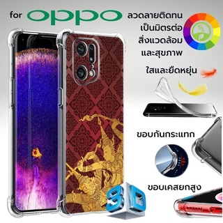 เคส OPPO 3D Anti-Shock CT001 สำหรับ Find X5 / X3 / X2 / Pro / Reno6 / Z 5G / Reno5 / Reno4 / Reno2 / Reno / 10X Zoom