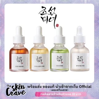 พร้อมส่ง/ของแท้ เซรั่ม Beauty of Joseon Revive/Calming/Glow/Glow Deep Serum 30ml Exp.2025