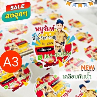 โปร [เริ่มเปิดร้าน] ไดคัท สติกเกอร์ แปะสินค้า ออกแบบ โลโก้ร้าน ราคาถูก