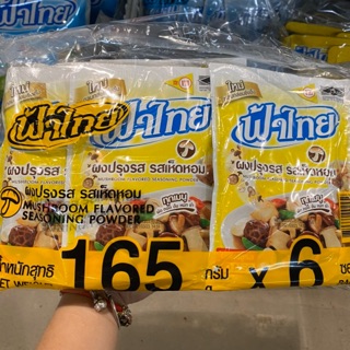 ผงปรุงรส รสเห็ดหอม ตราฟ้าไทย (6 ซอง x 165 g.)