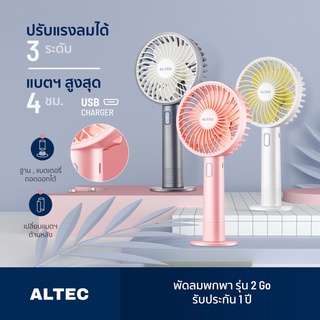 ALTEC พัดลมพกพา USB รุ่น 2 Go