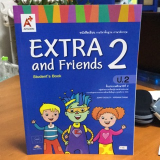 หนังสือเรียน ภาษาอังกฤษ EXTRA and Friends ป.2 #อจท.