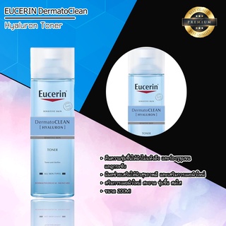 โทนเนอร์เช็ดทำความสะอาดผิวหน้า Eucerin DermatoClean Clarifying Toner 200ML