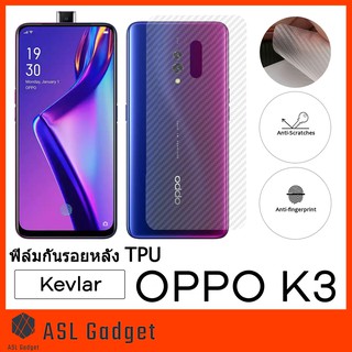 ฟิล์มหลัง Kevlar For OPPO K3 ติดง่าย สัมผัสดี ระบายความร้อนได้ดี