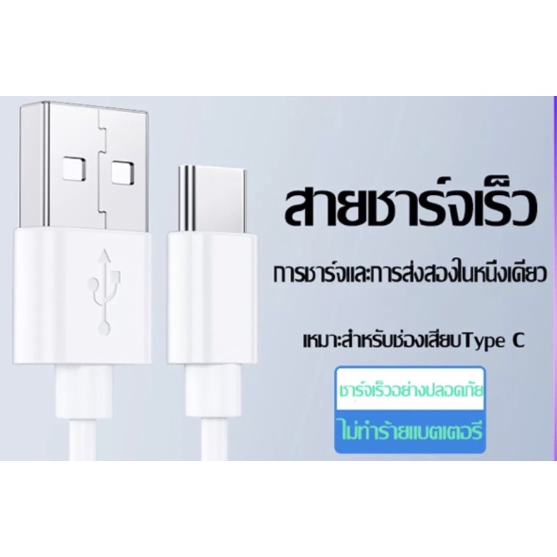 สายชาร์จ Type C Cable USB C สำหรับมือถือ ใช้ชาร์จกับโทรศัพท์รุ่นใหม่ได้เลย