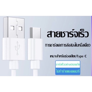 สายชาร์จ Type C Cable USB C สำหรับมือถือ ใช้ชาร์จกับโทรศัพท์รุ่นใหม่ได้เลย