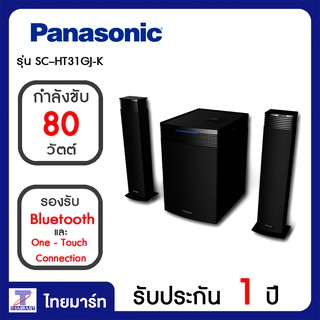 PANASONIC รุ่น SC-HT31GJ-K | THAIMART