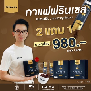 Frinces coffee (ฟรินเซส)  โปร 2 แถม 1 กาแฟเพื่อสุขภาพ ลดน้ำหนัก  กาแฟสำเร็จพร้อมชง ผงกาแฟ  ลดน้ำหนักได้ดี เห็นผลไว