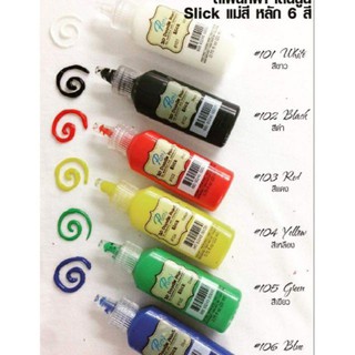 สีเพ้นท์ผ้า สีเพนท์เส้นนูน Patty 3D Doodle Paint Slick สีเขี…